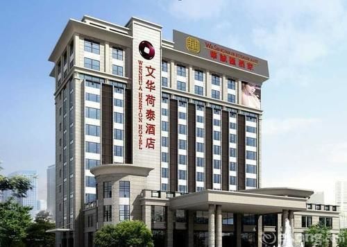 Wenhua Herton Hotel Qionghai Esterno foto